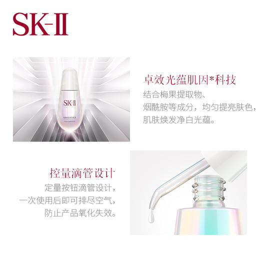 SK-II sk2小灯泡 skii肌因光蕴环采钻白精华露 50ml 保湿提亮 商品图1