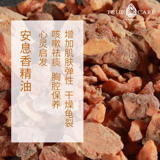 安息香精油10ml干燥龟裂冻疮按摩推拿油