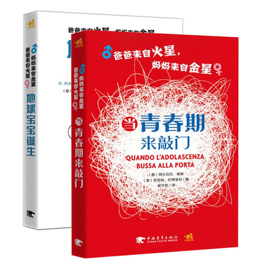 共2本爸爸来自火星妈妈来自金星地球宝宝诞生当青春期来敲门家庭教育育儿成长父母好妈妈胜过好老师正面管教儿童心理学如何说孩子 商品图0