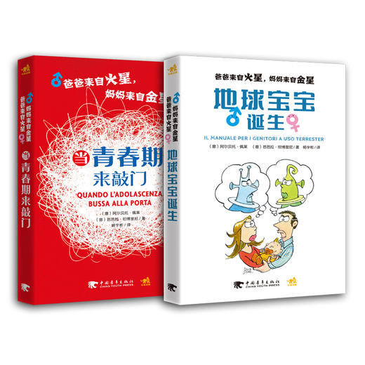 共2本爸爸来自火星妈妈来自金星地球宝宝诞生当青春期来敲门家庭教育育儿成长父母好妈妈胜过好老师正面管教儿童心理学如何说孩子 商品图1