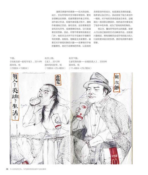 【出版社直发】令人惊叹的艺术 当代圆珠笔创意画作与技法解析  绘画基础入门教程 圆珠笔插画艺术正版艺术插画设计设计美术绘画书 商品图3