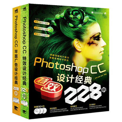 赠6张光盘ps教程共2本Photoshop CC平面广告设计经典228例特效设计经典Photoshop CC 完全自学教程淘宝美工平面设计后期修图P图 商品图1