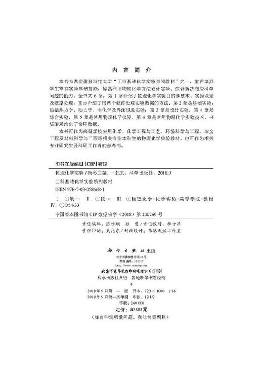 物理化学实验 商品图2