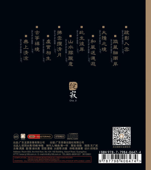 侘寂 | 周展古筝专辑 / HIFI珍藏版  正版光碟 商品图1