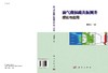油气藏核磁共振测井理论与应用 商品缩略图3