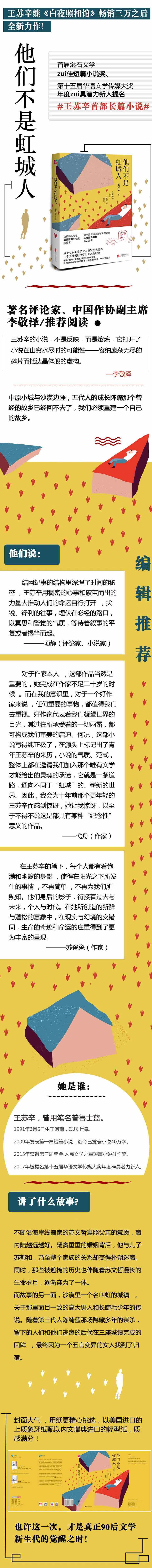 他们不是虹城人首届燧石文学zuijia短篇小说奖 第十五届华语文学传媒大奖年度zuiju潜力新人提名 王苏辛首部长篇小说 王苏辛著