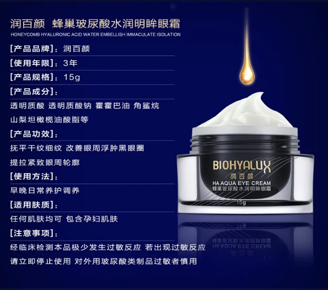 润百颜蜂巢玻尿酸水润明眸眼霜15g