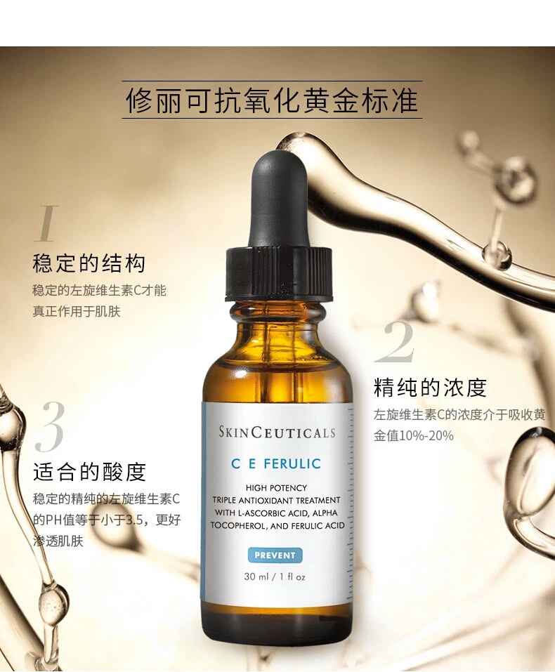 修丽可维生素ce复合修护精华液30ml
