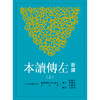 预售 【中商原版】新译左传读本(上)(平)(二版) 港台原版 三民书局 古籍今注新译丛书 历史类 商品缩略图0
