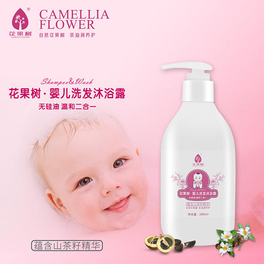 花果树 婴儿洗发沐浴露（280ml） 商品图0