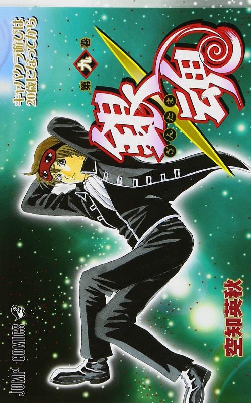 【中商原版】银魂 9 日文原版 銀魂 ぎんたま 9 ジャンプコミックス 空知英秋 日本漫画 商品图0