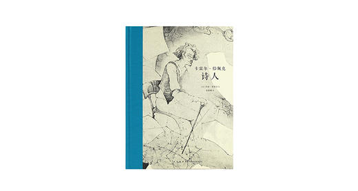 7-12岁《诗人》 商品图0