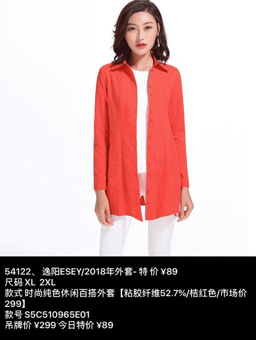 原价299 特卖价89 逸阳 女装 54122