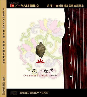 一花一世界 | 巫娜古琴专辑 / HIFI珍藏限量版 商品图0