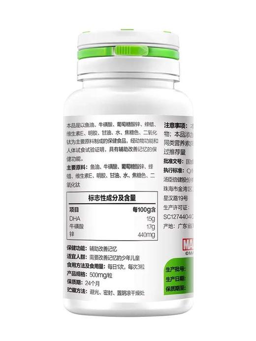 汤臣倍健鱼油牛磺酸锌软胶囊-超级飞侠装（90粒）DHA 商品图2
