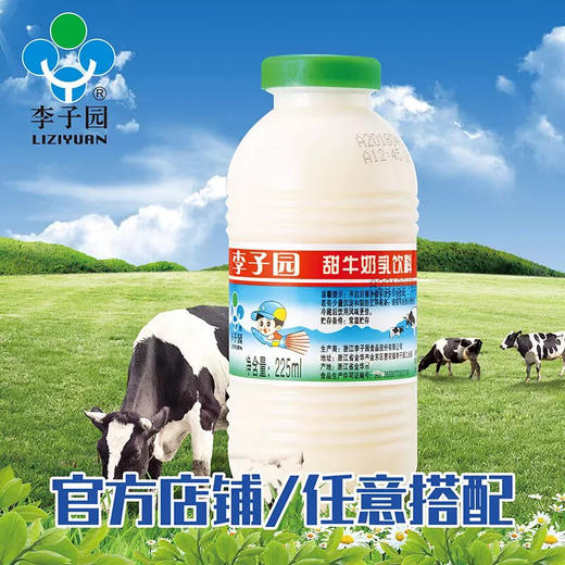 李子园 甜牛奶 学生最爱甜牛奶 450ml 规格 1×12瓶 商品图1