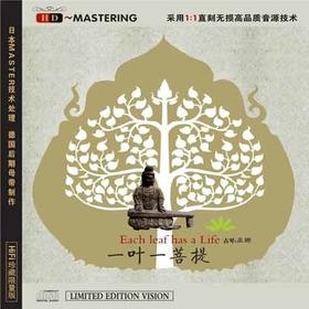 一叶一菩提 | 巫娜古琴独奏 / 佛教音乐专辑 / HD直刻无损高音质音源技术