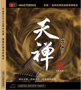 巫娜古琴专辑 | 天禅系列（1-6）银蝶版本正品包邮