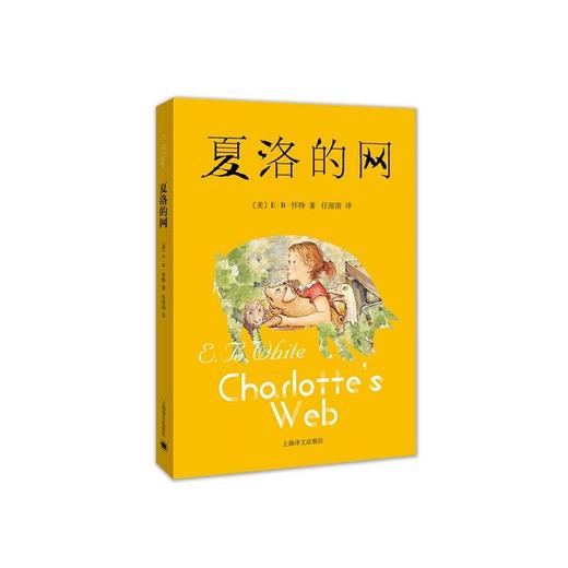 夏洛的网（新） 商品图0