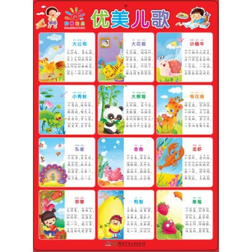 优美儿歌/阳光宝贝大挂图 商品图0