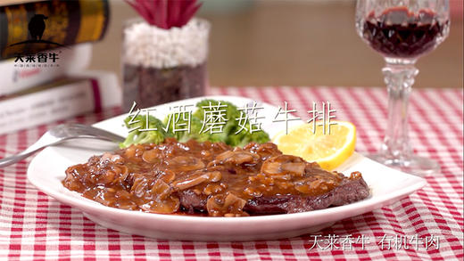 红酒蘑菇安格斯有机上脑牛排 商品图0