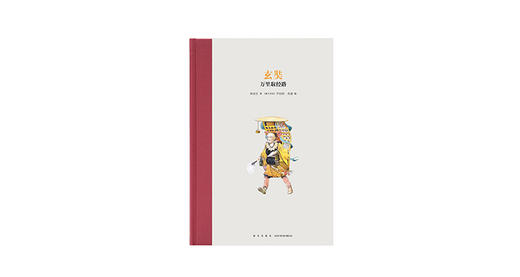 7-12岁《玄奘：万里取经路》 商品图0