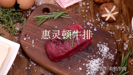 有机菲力牛排惠灵顿牛排 商品图0