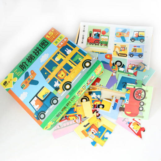 邦臣小红花·阶梯拼图·第1阶·交通工具（1.5+） 商品图1