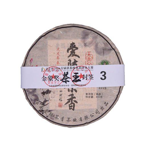 2018茶王三代爱随茶香普洱茶熟茶400g 商品图4