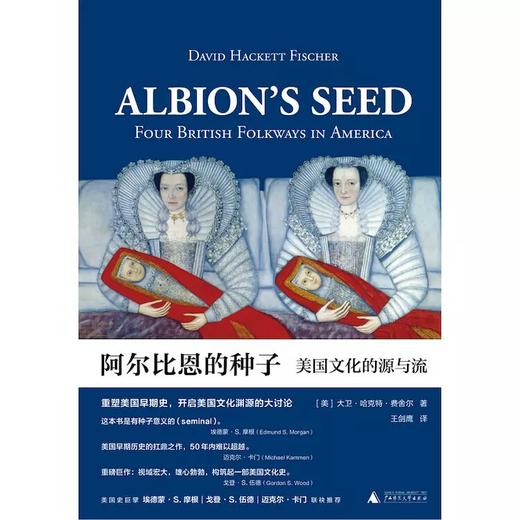 新民说 阿尔比恩的种子：美国文化的源与流 商品图2