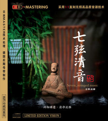 七弦清音 | 巫娜古琴专辑 / HIFI限量珍藏版 / 正版包邮 商品图0