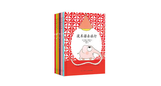 3-6岁《波米诺去旅行》 商品图0