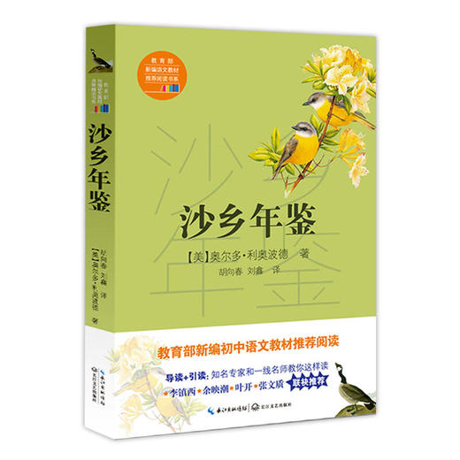 沙乡年鉴 商品图0