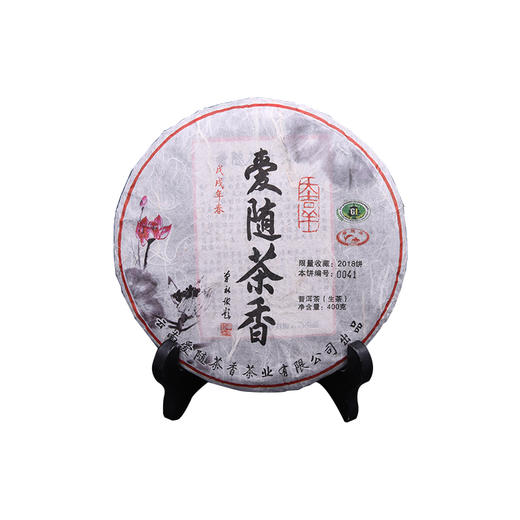 葳盛茶业2018爱随茶香普洱茶生茶 商品图4
