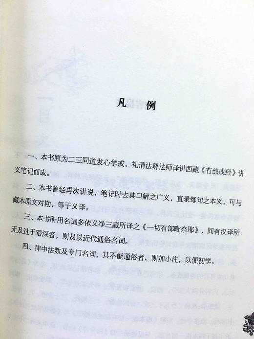 菩提道次第略论 宗喀巴 著 法尊 译 青海人民出版社 宗喀巴大师经典文丛 商品图2