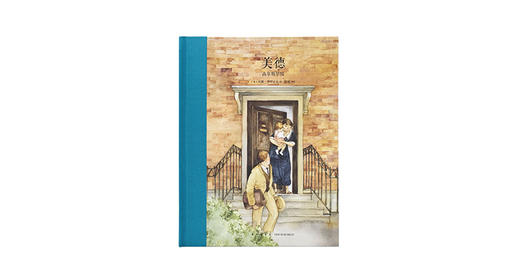 7-12岁《美德》 商品图0