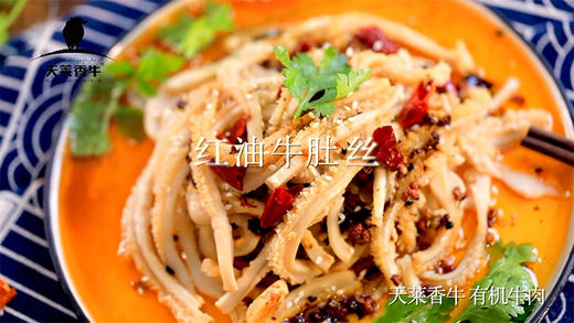 红油有机肚丝 商品图0