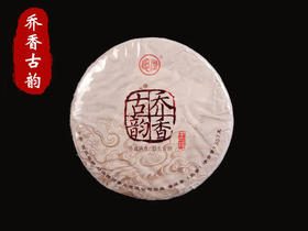 一球2017年乔香古韵熟茶357g