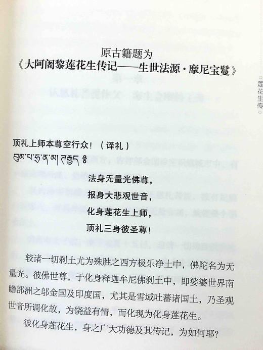 全新正版莲花生传 莲华生传 莲花生大士全传丹增拉巴 译 益西措嘉 商品图5