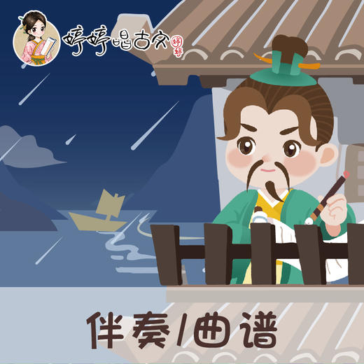 131 婷婷唱古文-六月二十七日望湖楼醉书 -伴奏/曲谱 商品图0