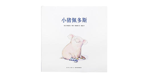 0-6岁《小猪佩多斯》 商品图0