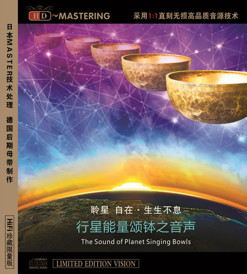 聆星自在 | son颂钵能量也有 / HIFI珍藏限量版 商品图0