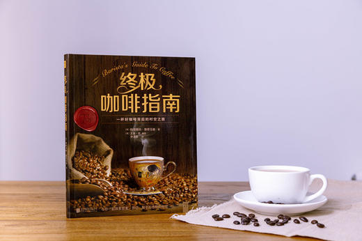 终ji咖啡指南 商品图0