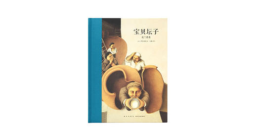 7-12岁《宝贝坛子》 商品图0