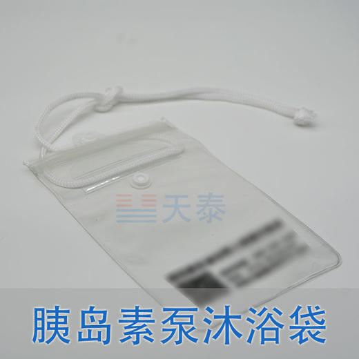 天泰保健胰岛素泵沐浴袋 商品图0