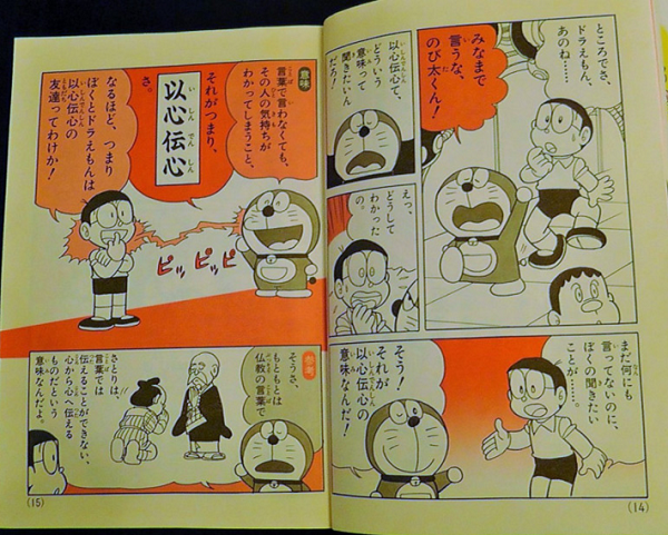 中商原版 哆啦a梦四字熟语100个日文原版ドラえもんの国語おもしろ攻略四字熟語100 藤子不二雄日语趣味学习攻略野比大雄叮当doraemon 机器猫