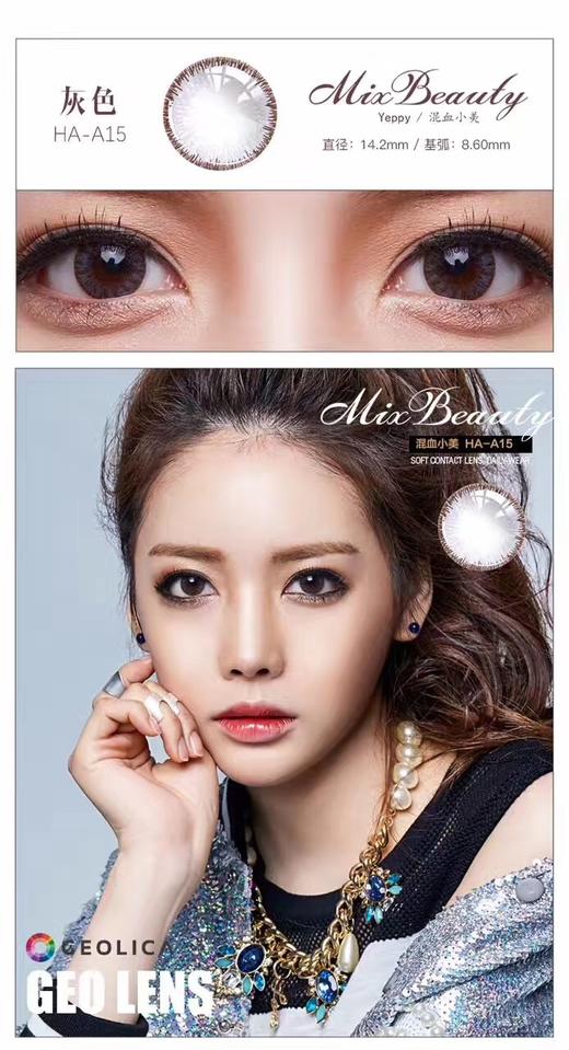 特价  韩国 GEO Mix Beauty 混血小美年抛 美瞳 1片装  （不调不换） 商品图4