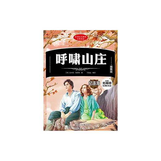 呼啸山庄 商品图0