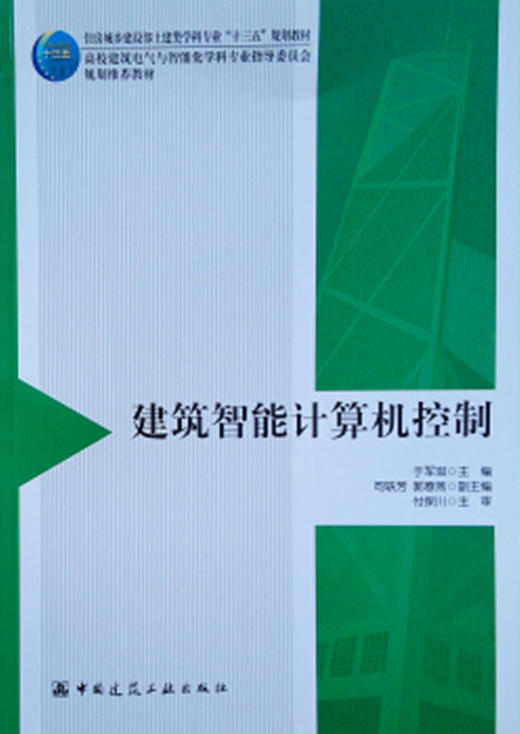 建筑智能计算机控制 商品图0