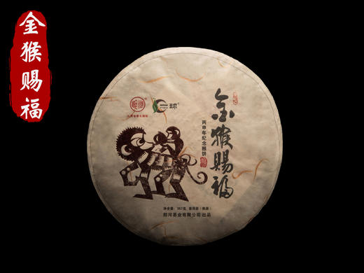 一球2016年金猴赐福熟茶357g 商品图0
